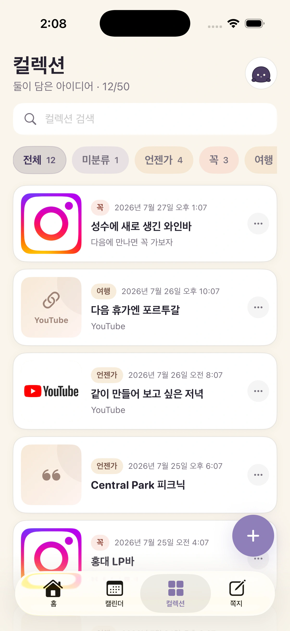 태그와 저장 시각, 링크 썸네일이 함께 보이는 Naru 컬렉션 실제 화면