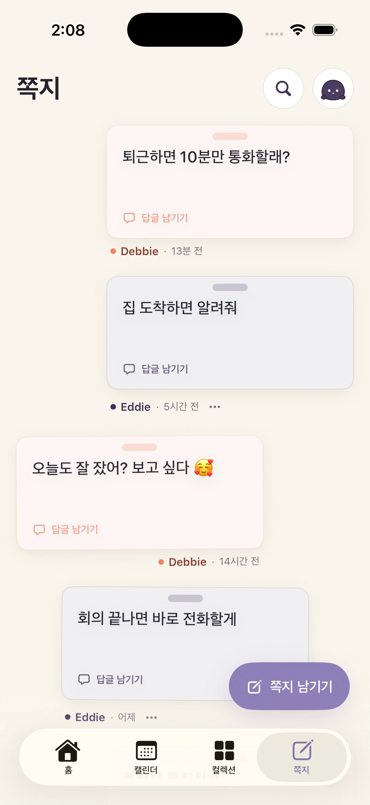 Eddie와 Debbie가 서로 남긴 Naru 쪽지 실제 화면